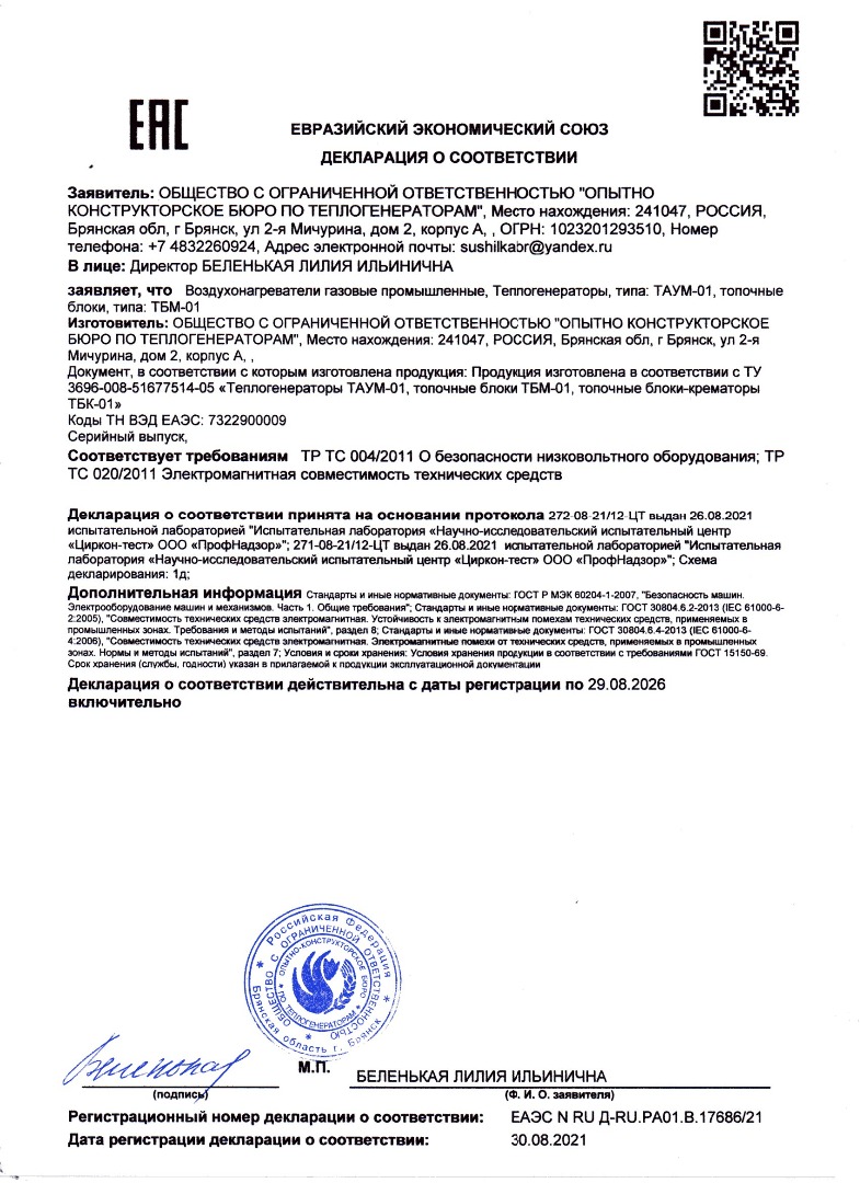 Декларация ТАУМ-01 и ТБМ-01 на НВО, ЭМС по 29.08.2026